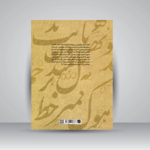 کتاب هنر خوشنویسی در مدرسه (نشرآبان)