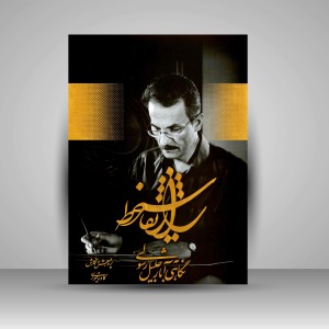 کتاب راز نقاشیخط: نگاهی به آثار جلیل رسولی (نشرآبان)