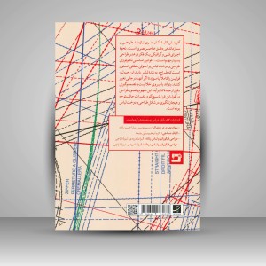 کتاب مبانی طراحی لباس (نشرآبان)