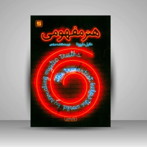 کتاب هنر مفهومی (نشرآبان)