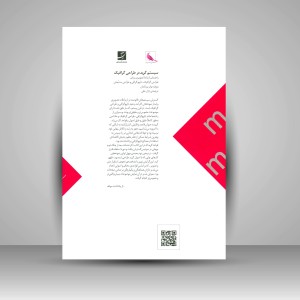کتاب سیستم گرید در طراحی گرافیک (نشرآبان)