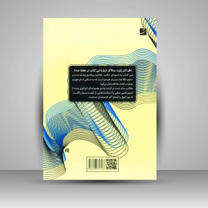 کتاب آوازخوانی  دانش صداسازی و خواندن (نشرآبان)
