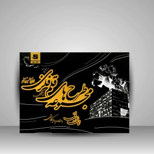 کتاب مجموعه طرح های قلم فلزی (نشرآبان)
