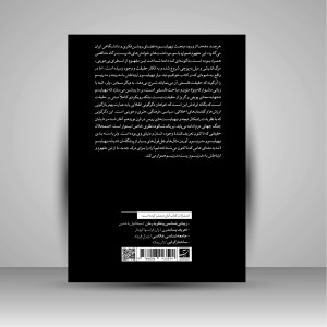 کتاب مدرنیسم و نیهیلیسم (نشرآبان)