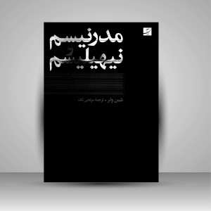 کتاب مدرنیسم و نیهیلیسم (نشرآبان)