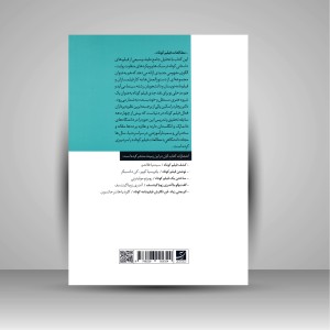 کتاب هنر فیلم کوتاه داستانی (مطالعه نما به نمای 9 فیلم کلاسیک مدرن) (نشرآبان)