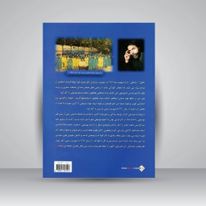 کتاب ترانه همبستگی: آموزش ارف (بلز و فلوت)