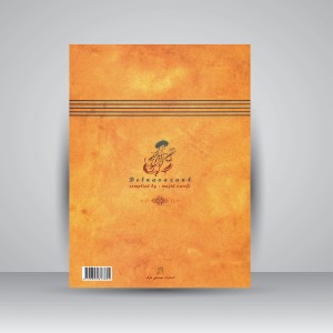 کتاب دلنوازان 4: مجموعه ای از آثار بزرگان موسیقی ایران همراه با لوح فشرده