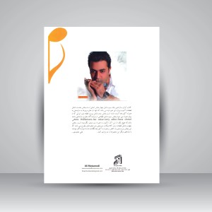 کتاب آوای سازدهنی جلد سوم دروازه خورشید