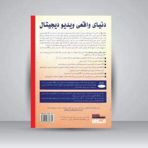 کتاب دنیای واقعی ویدیو دیجیتال (همراه با DVD) ( انتشارات ارسباران)