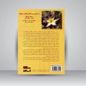 کتاب به سوی دروازه های عکاسی دیجیتال (انتشارات ارسباران)