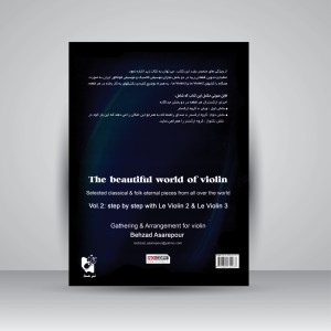 کتاب دنیای زیبای ویولن: برگزیده ای از قطعات جاودانه ی کلاسیک و فولکلور سراسر دنیا (جلد دوم همگام با LE Violin 2، LE Violin 3)  (نشر آرامش)