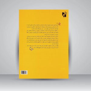کتاب دنیای شادی: ترانه های ساده برای کودکان و نوجوانان (نشر آرامش)