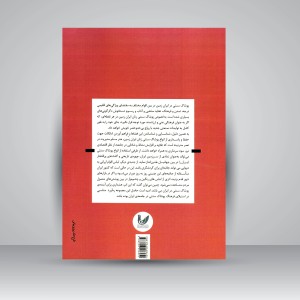 کتاب جامعه شناسی پوشاک سنتی و زیورآلات زنان ایران زمین (نشر اندیشه احسان)
