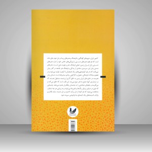کتاب جامعه شناسی هنرهای دستی زنان ایران زمین (نشر اندیشه احسان)