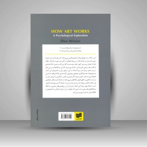 کتاب کندوکاوی روان شناختی در کارکرد هنر (نشر افکار جدید )