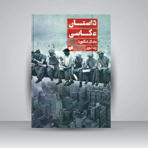داستان عکاسی