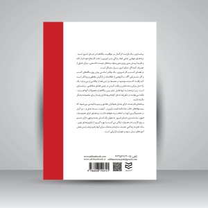 کتاب هویت و برند سازی (نشر ادیبان روز)