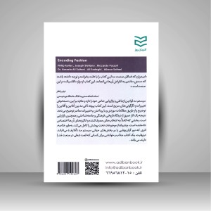 کتاب رمزگشایی از دنیای مد (10 قانون برای آینده مدهای پیشرفته) (نشر ادیبان روز)
