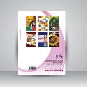 کتاب آموزش خیاطی آسان بدون الگو فقط با متر و قیچی (جلد اول) (انتشارات  ادبستان )