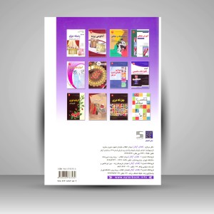 کتاب راهنما و خودآموز خیاطی: به همراه 2360 سئوال و جواب خیاطی