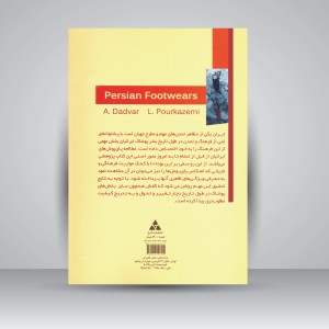 کتاب پای پوش های ایرانی (نشر آبرخ)