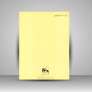 کتاب اقلیم هنر: 54 قطعه شاهکار خط نستعلیق (نشر آبگینه)