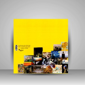 کتاب نکات کنکوری دایره المعارف هنر (برای کلیه رشته های هنر) (نشر آیندگان)