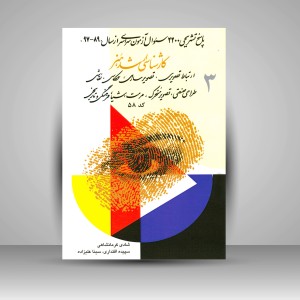 کتاب کارشناسی ارشد هنر (3)، پاسخ تشریحی آزمون سراسری ارتباط تصویری، تصویرسازی، عکاسی، نقاشی، طراحی صنعتی و ... (نشر آیندگان)