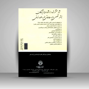 کتاب کارشناسی ارشد هنر (3)، پاسخ تشریحی آزمون سراسری ارتباط تصویری، تصویرسازی، عکاسی، نقاشی، طراحی صنعتی و ... (نشر آیندگان)