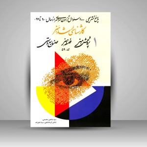 کتاب کارشناسی ارشد هنر (1)، پاسخ تشریحی آزمون سراسری پژوهش هنر، فلسفه هنر، صنایع دستی (نشر آیندگان)