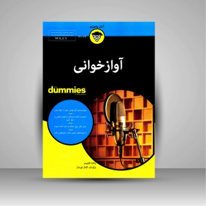 کتاب آواز خوانی (نشر آوند دانش)