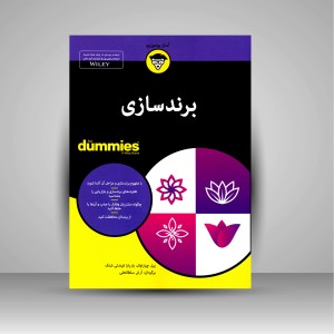 کتاب برندسازی (نشر آوند دانش)