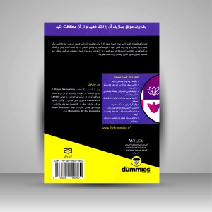 کتاب برندسازی (نشر آوند دانش)