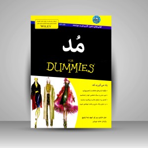 کتاب مد (نشر آوند دانش)