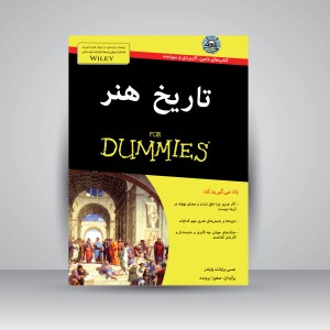 کتاب تاریخ هنر (نشر آوند دانش)