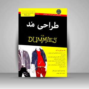 کتاب طراحی مد  (نشر آوند دانش)