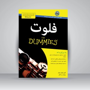 کتاب فلوت For Dummies  (نشر آوند دانش)