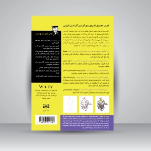 کتاب طراحی کمیک و کارتن (نشر آوند دانش)