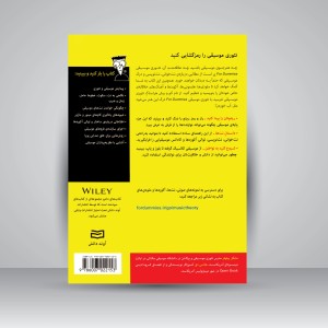 کتاب تئوری موسیقی For Dummies (نشر آوند دانش)