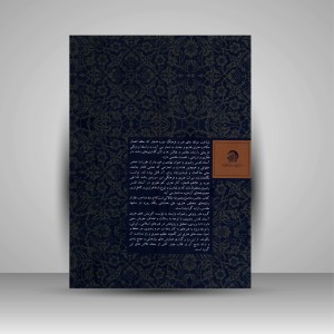 کتاب جلوه های هنری مکتب قاجار در آستان قدس رضوی (نشر آستان قدس رضوی)