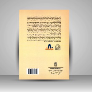 کتاب باغ نظر، مجموعه مقالات سلسله نشست های تخصصی هنر و زیبایی