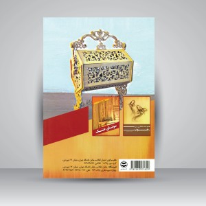 کتاب مشبک کاری (نشر ارمغان)