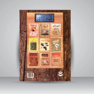 کتاب آموزش پیکرتراشی چوب (نشر ارمغان)