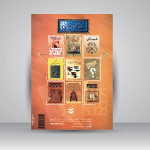 کتاب گره چینی (نشر ارمغان)