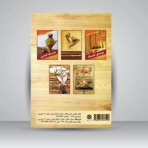 کتاب رنگ کاری چوب (نشر ارمغان)