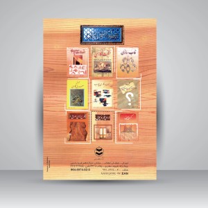 کتاب رویه کوبی مبل (نشر ارمغان)