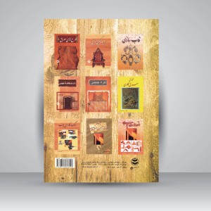 کتاب منبت کاری همراه با طرح هایی از منبت (نشر ارمغان)