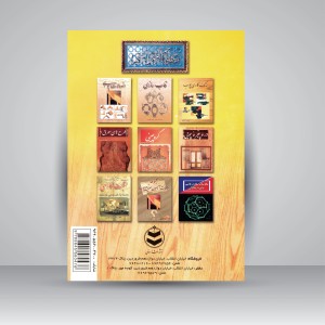 کتاب آموزش معرق کاری همراه با چندین طرح معرق (نشر ارمغان)