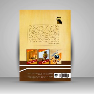 کتاب زیورآلات چوبی (نشر ارمغان)